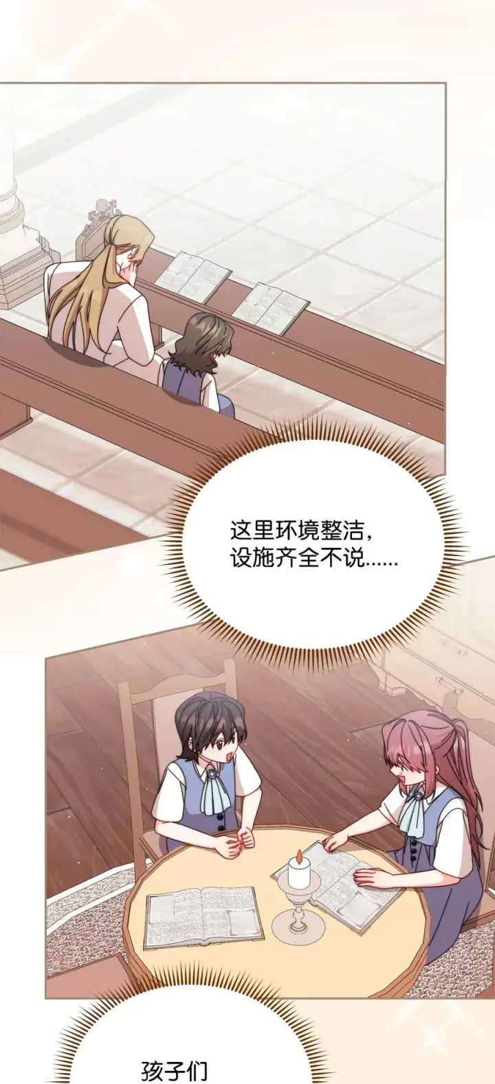 漫画《我来负责男主的福利》98 教育所第59张图