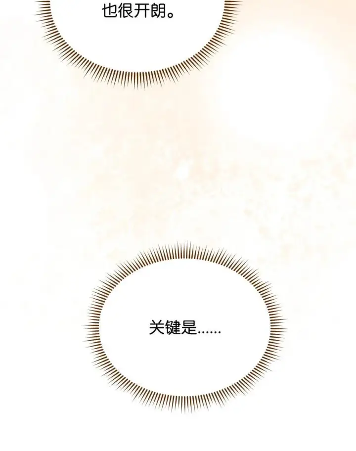 漫画《我来负责男主的福利》98 教育所第60张图