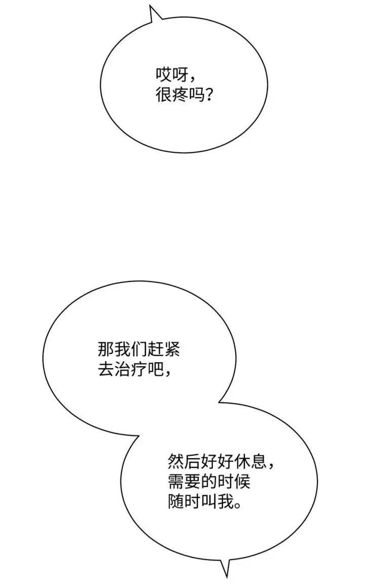 漫画《我来负责男主的福利》98 教育所第63张图