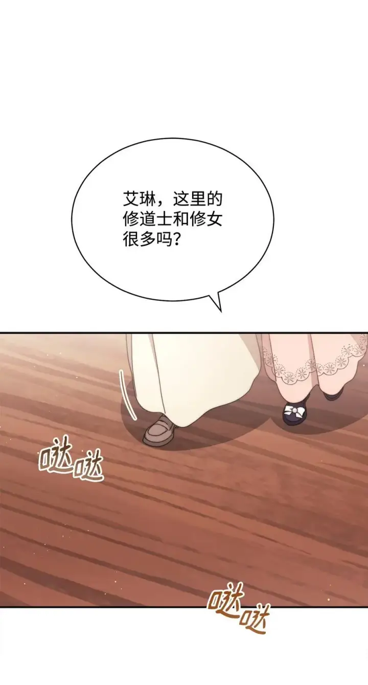 漫画《我来负责男主的福利》98 教育所第66张图