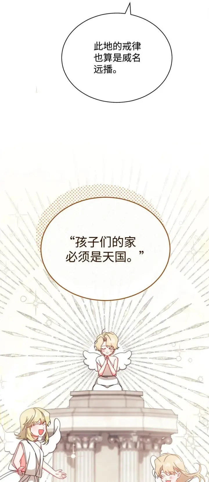 漫画《我来负责男主的福利》98 教育所第68张图