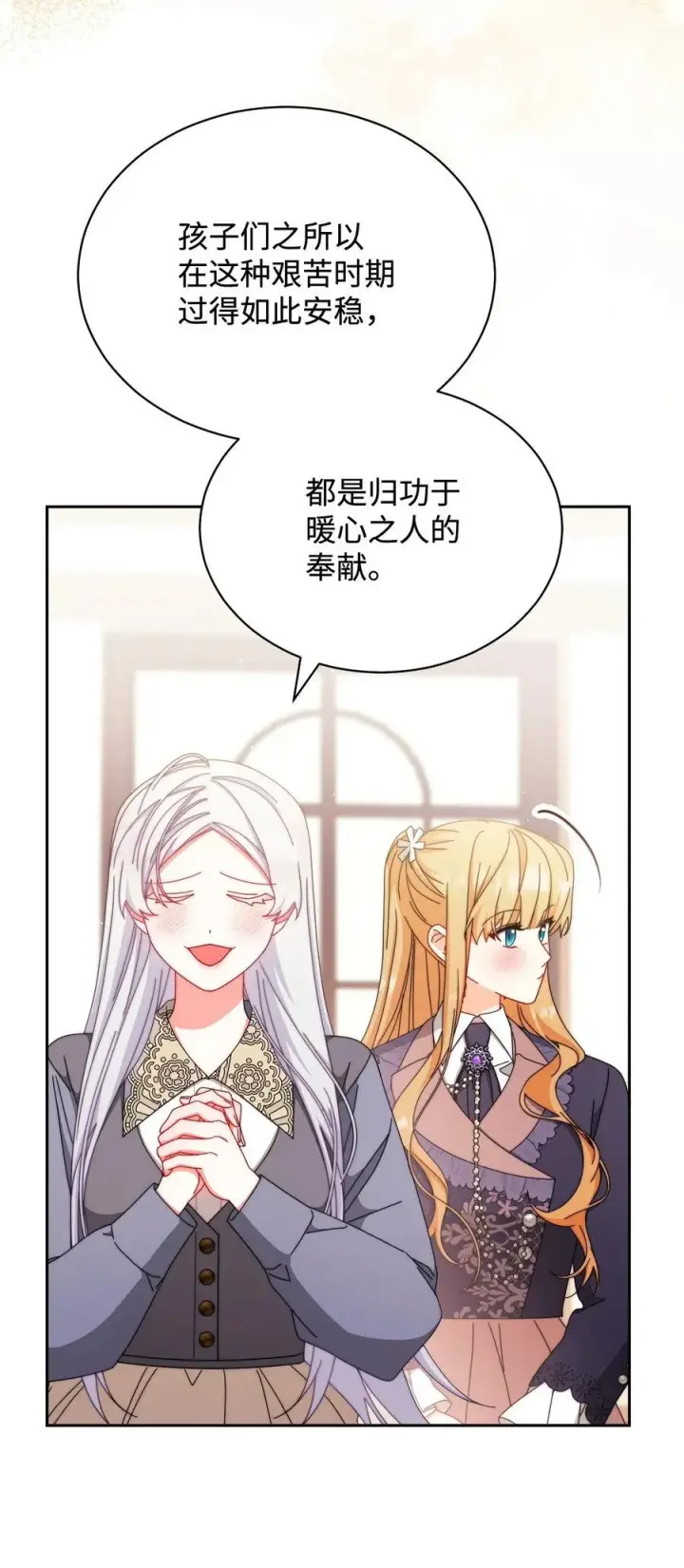 漫画《我来负责男主的福利》98 教育所第71张图