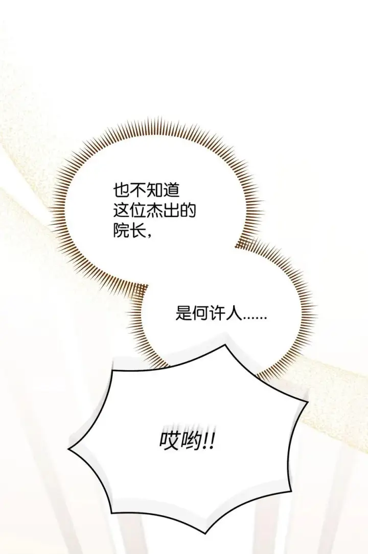 漫画《我来负责男主的福利》98 教育所第75张图
