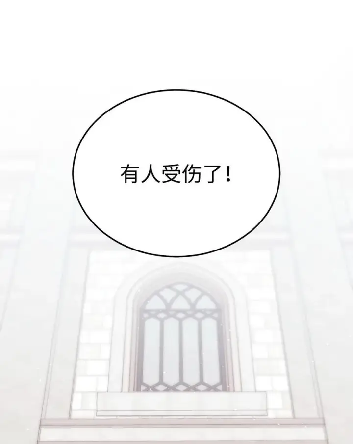 漫画《我来负责男主的福利》98 教育所第78张图