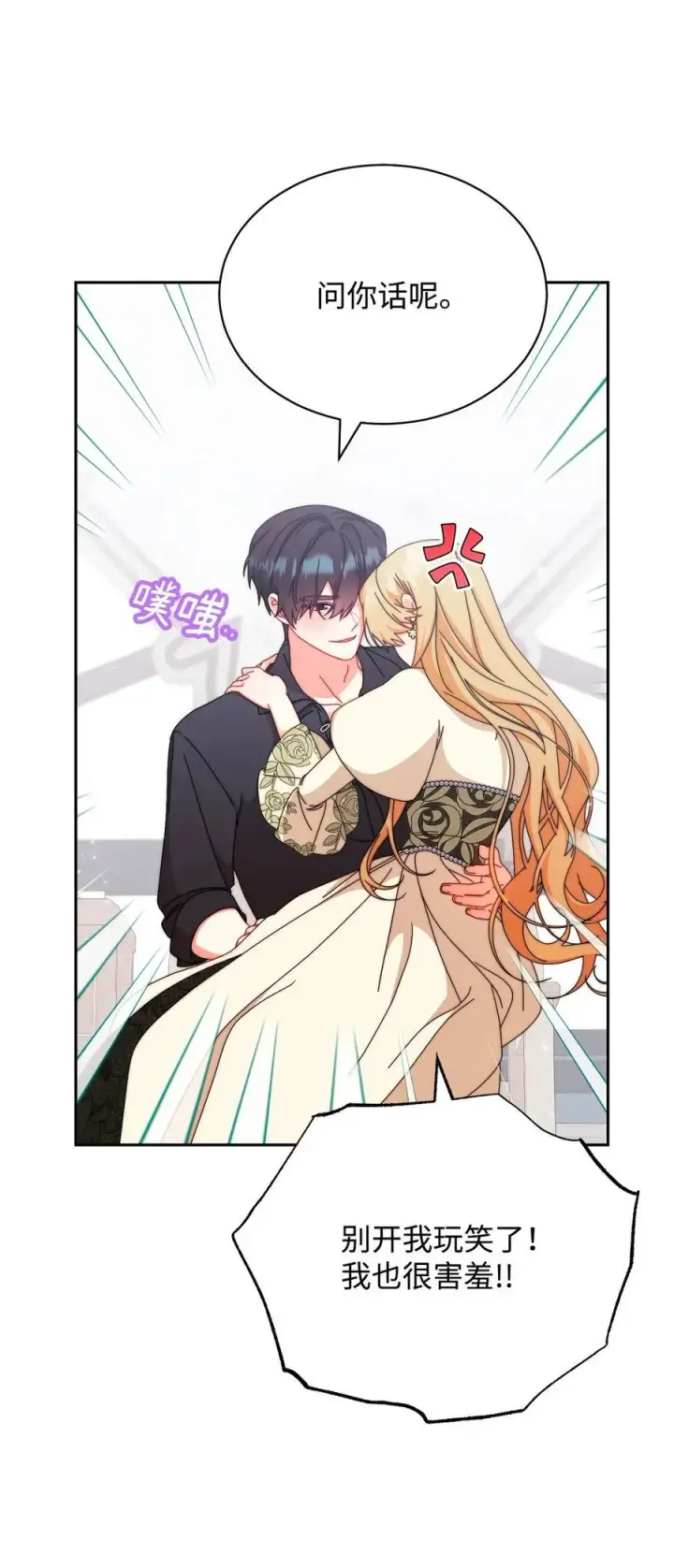 漫画《我来负责男主的福利》98 教育所第8张图