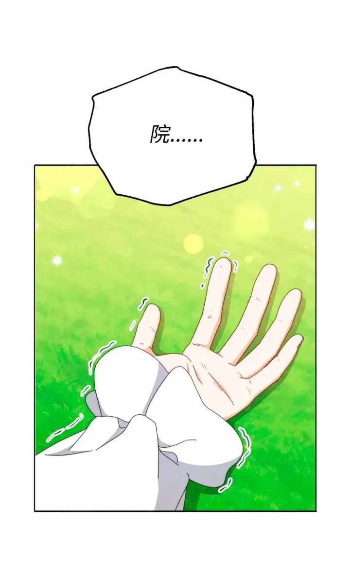漫画《我来负责男主的福利》98 教育所第81张图