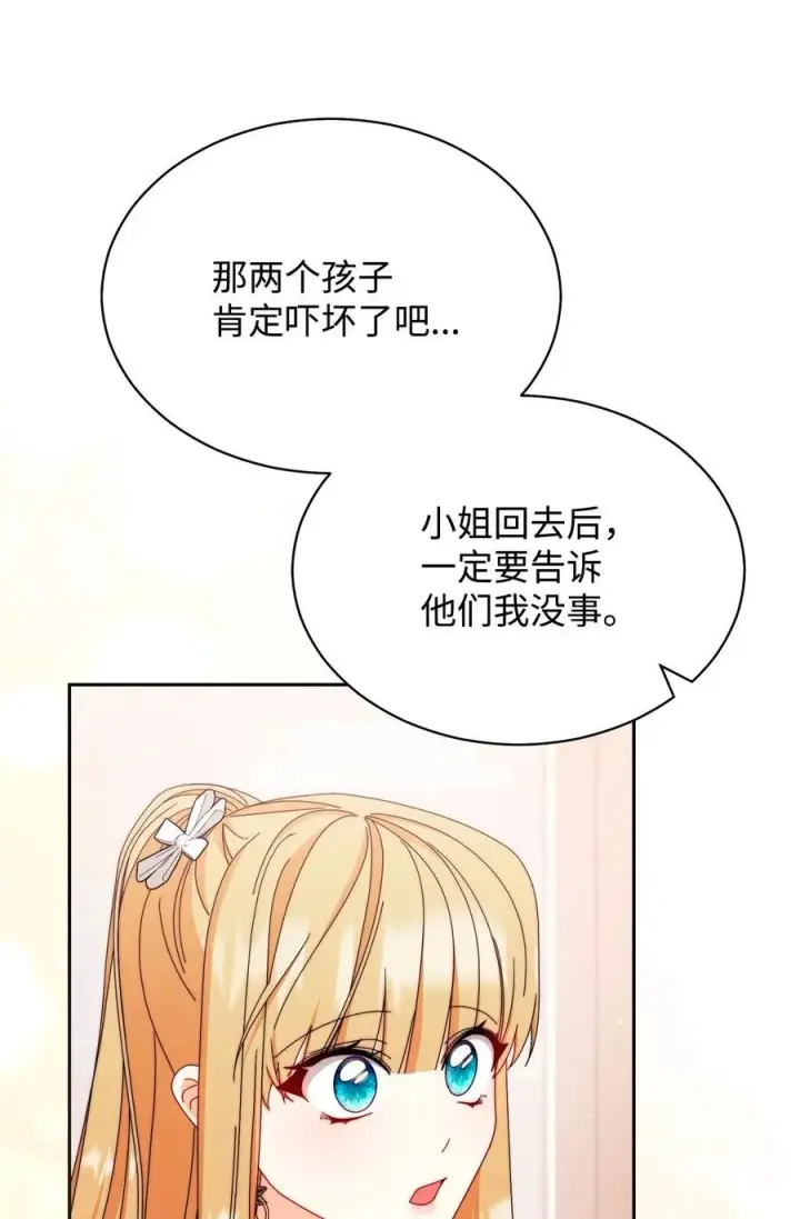 漫画《我来负责男主的福利》99 放弃第11张图