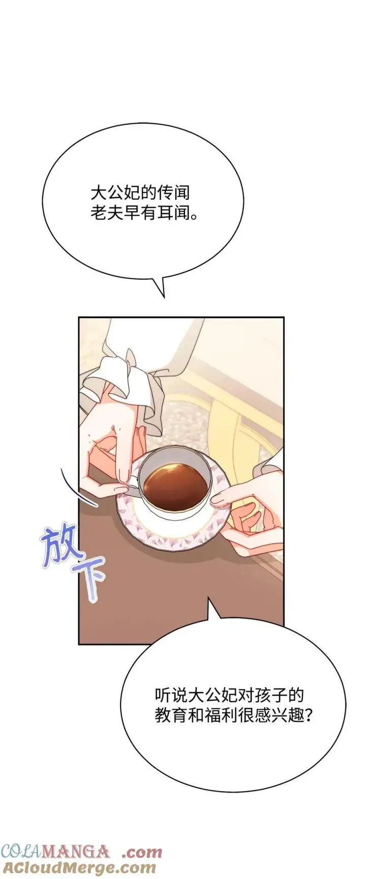 漫画《我来负责男主的福利》99 放弃第13张图