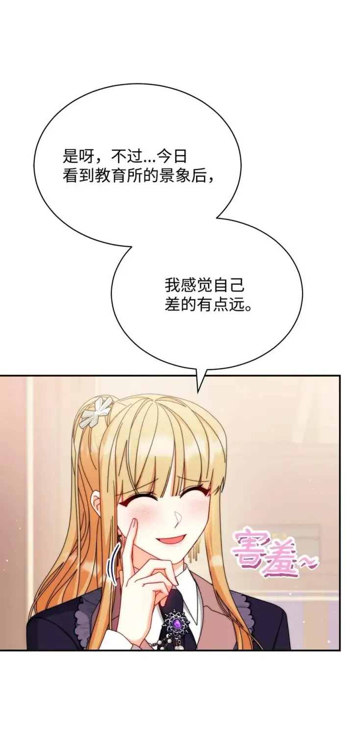 漫画《我来负责男主的福利》99 放弃第14张图