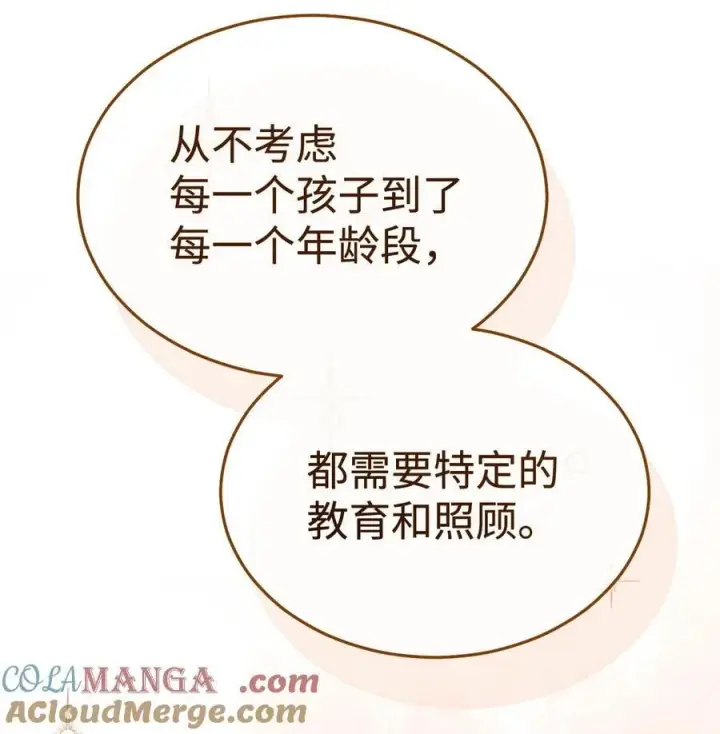 漫画《我来负责男主的福利》99 放弃第17张图