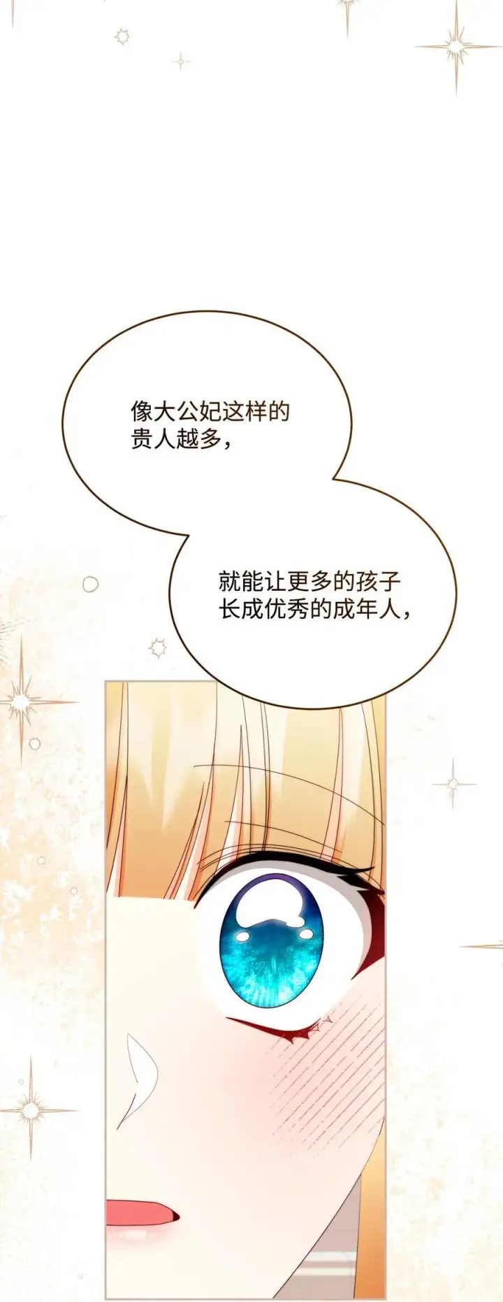 漫画《我来负责男主的福利》99 放弃第19张图
