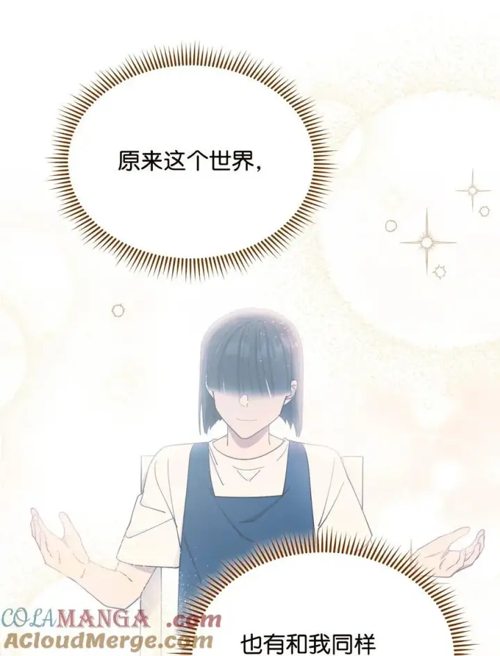 漫画《我来负责男主的福利》99 放弃第21张图
