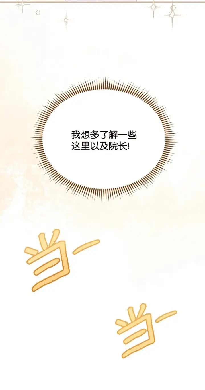 漫画《我来负责男主的福利》99 放弃第23张图