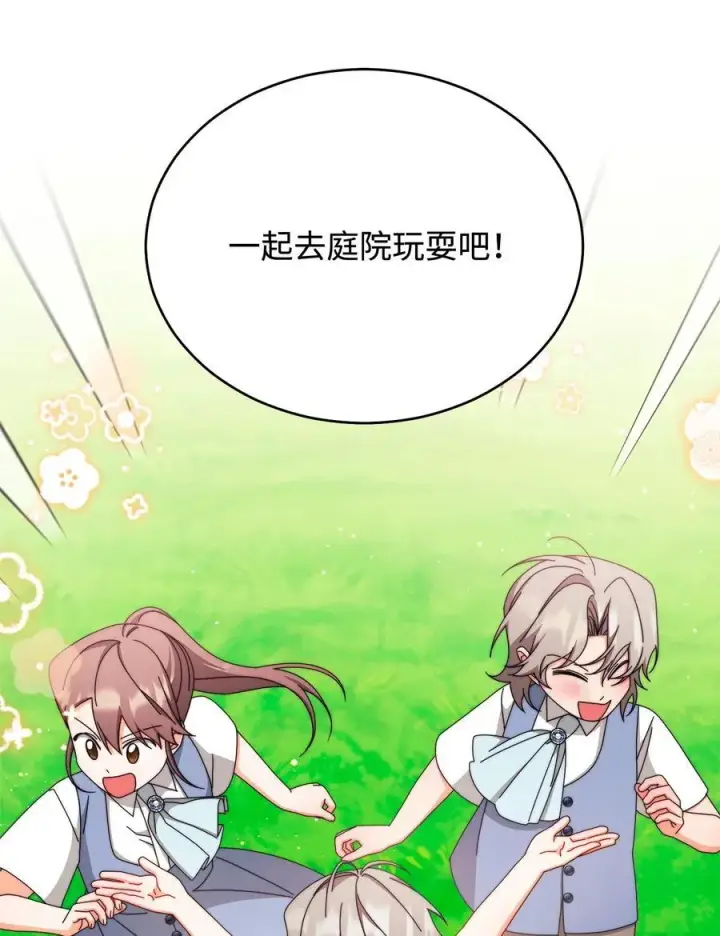 漫画《我来负责男主的福利》99 放弃第27张图