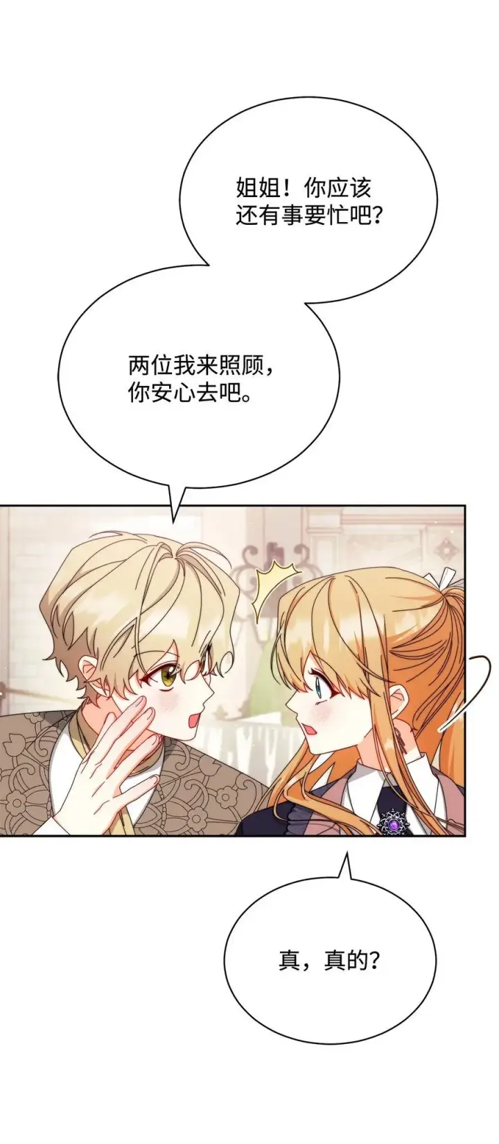 漫画《我来负责男主的福利》99 放弃第31张图