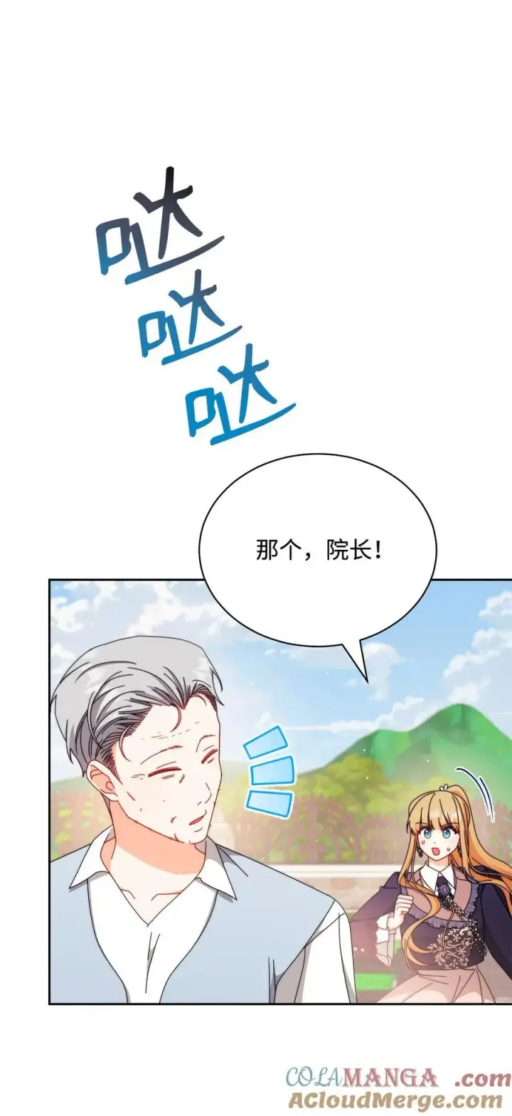 漫画《我来负责男主的福利》99 放弃第33张图