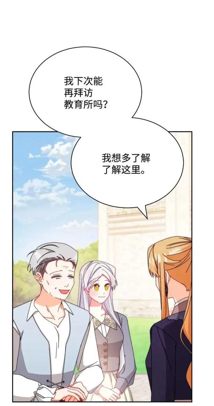漫画《我来负责男主的福利》99 放弃第34张图