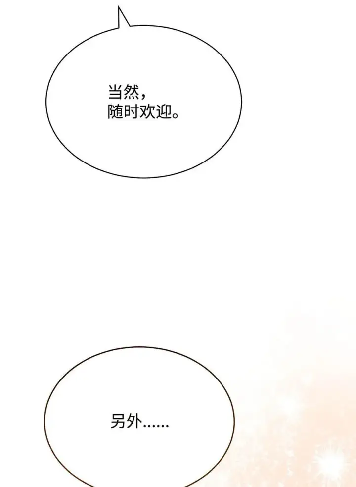 漫画《我来负责男主的福利》99 放弃第35张图
