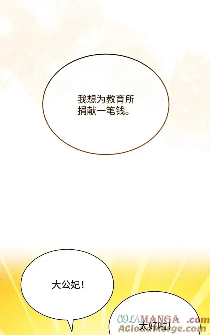 漫画《我来负责男主的福利》99 放弃第37张图