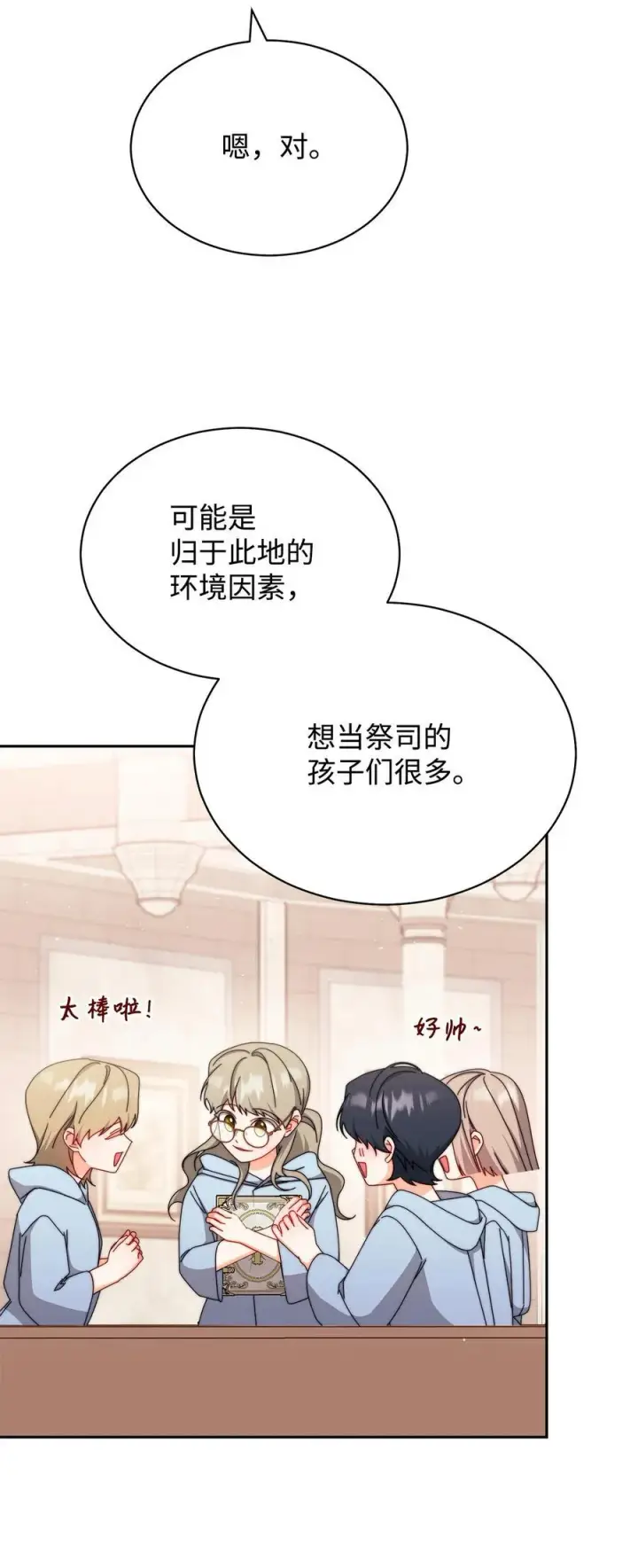 漫画《我来负责男主的福利》99 放弃第48张图