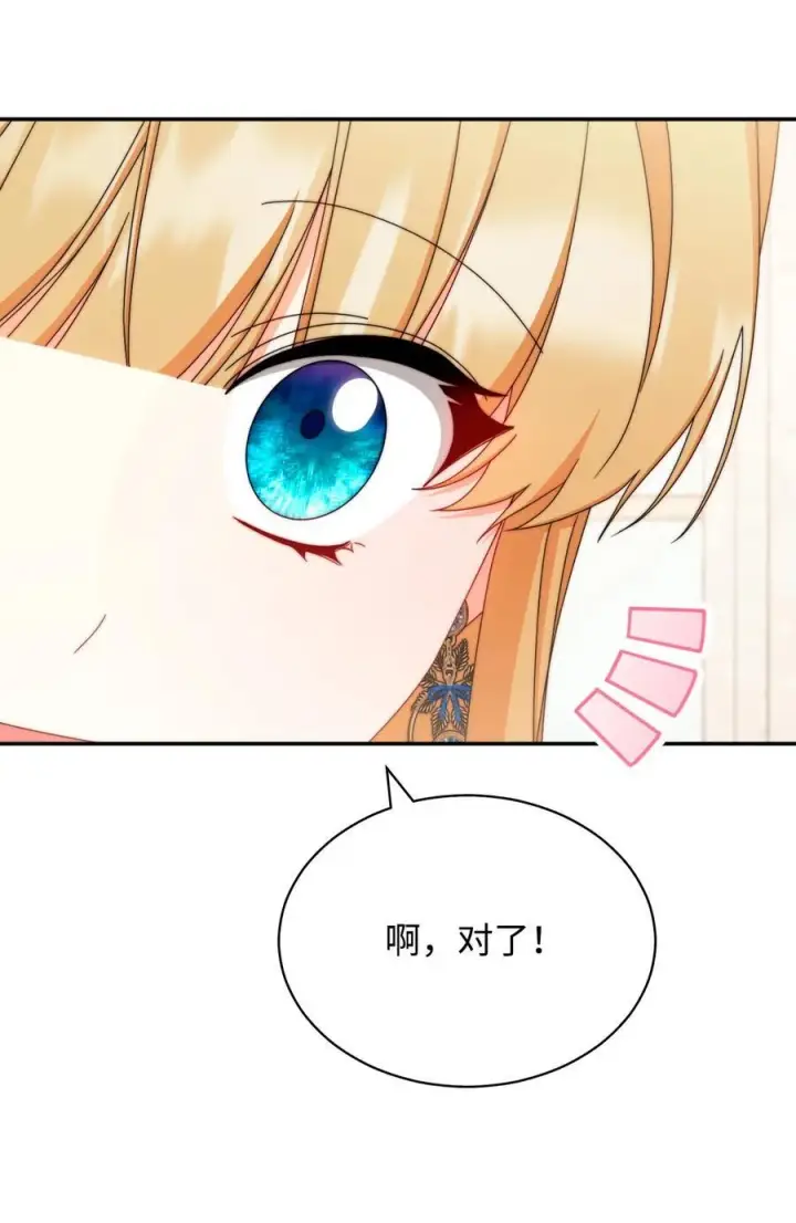 漫画《我来负责男主的福利》99 放弃第52张图