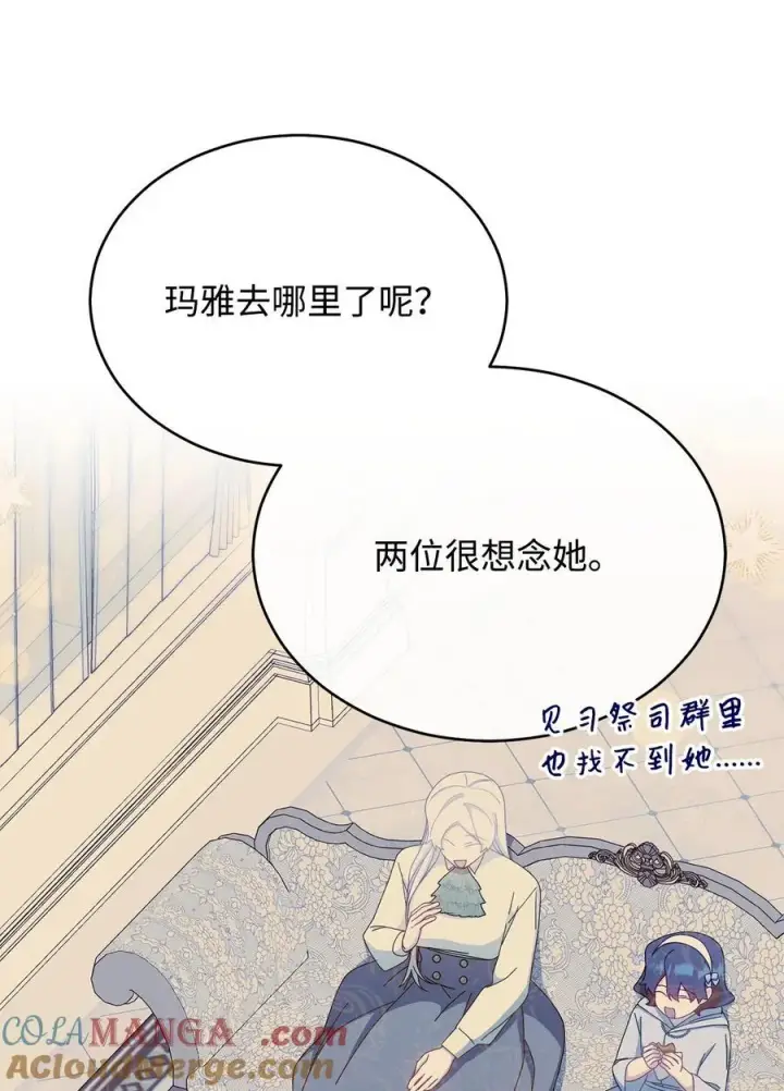 漫画《我来负责男主的福利》99 放弃第53张图