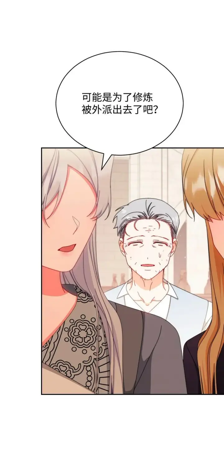 漫画《我来负责男主的福利》99 放弃第55张图