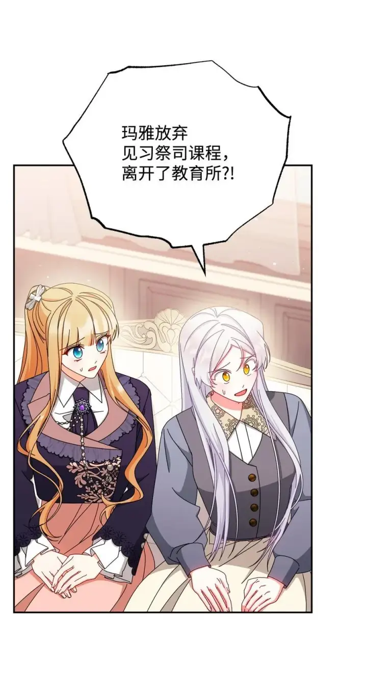 漫画《我来负责男主的福利》99 放弃第59张图