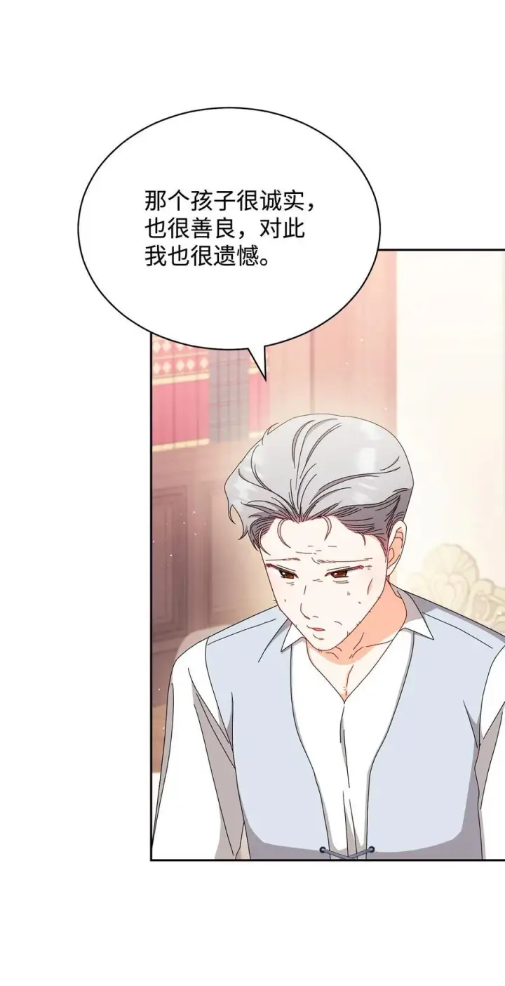 漫画《我来负责男主的福利》99 放弃第60张图