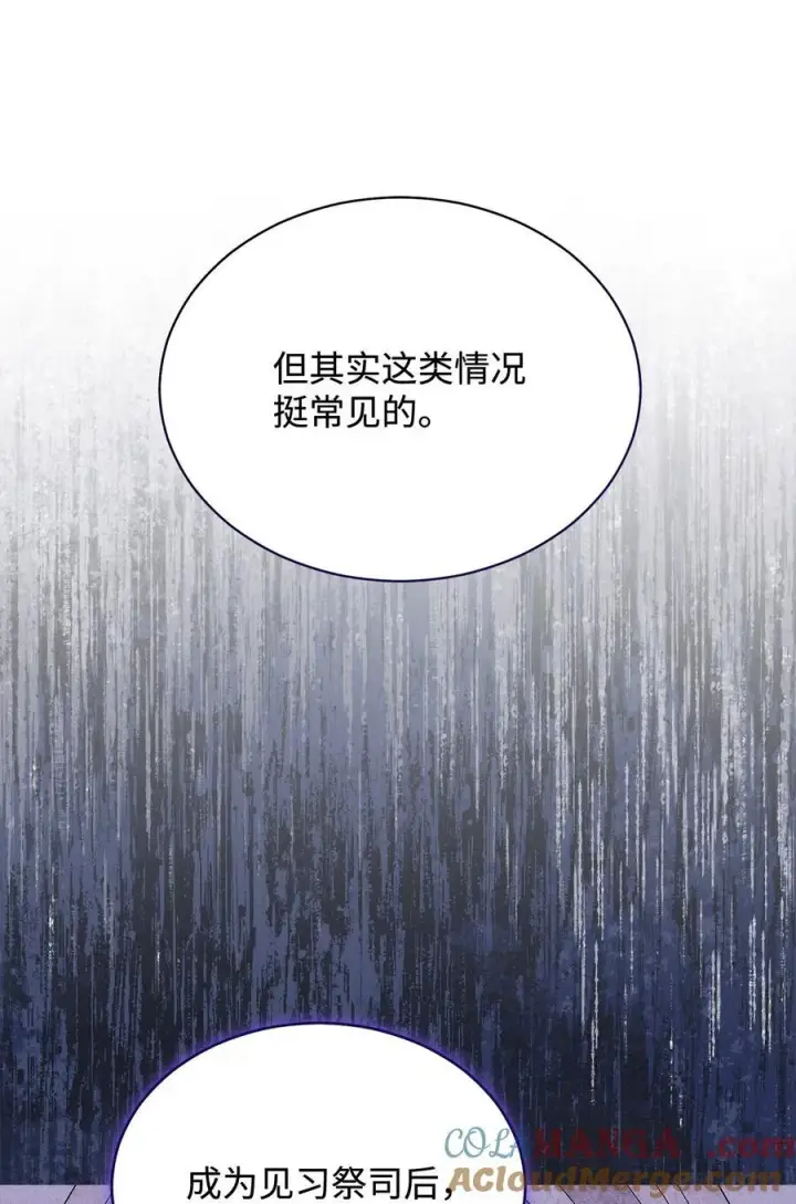 漫画《我来负责男主的福利》99 放弃第61张图
