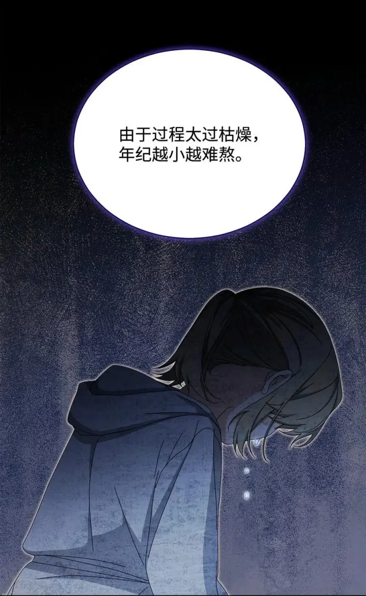 漫画《我来负责男主的福利》99 放弃第63张图
