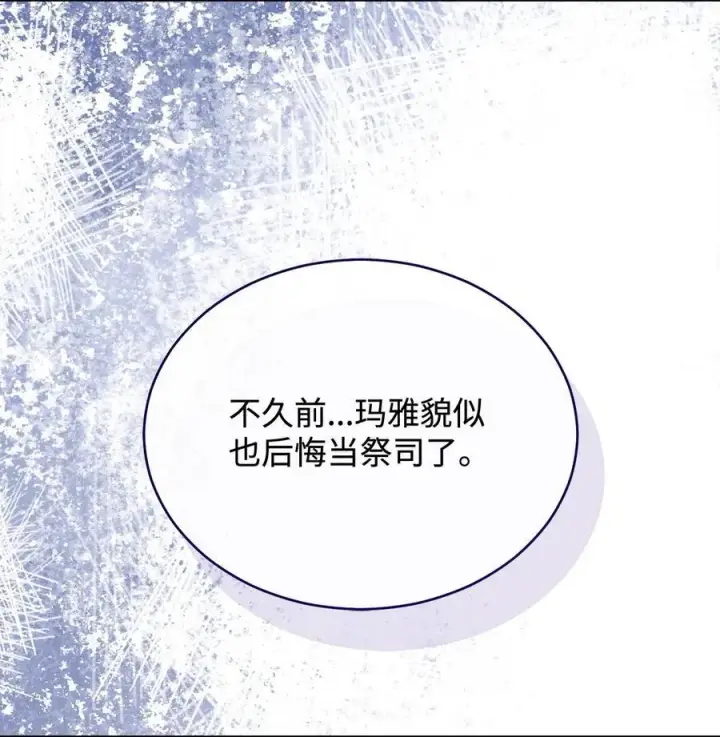 漫画《我来负责男主的福利》99 放弃第64张图