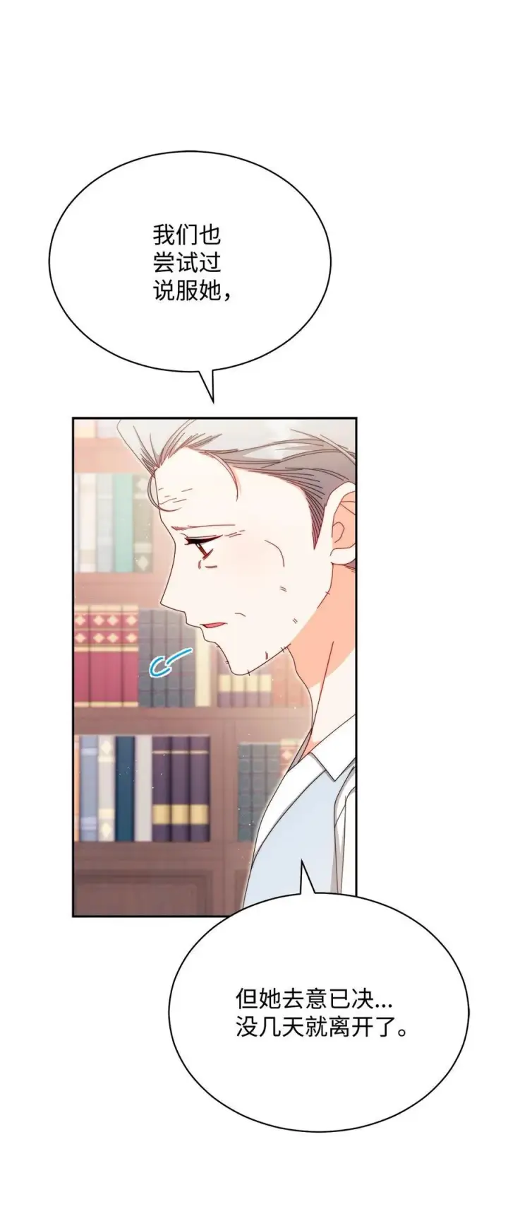 漫画《我来负责男主的福利》99 放弃第66张图