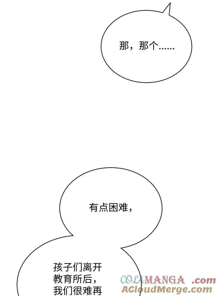 漫画《我来负责男主的福利》99 放弃第69张图