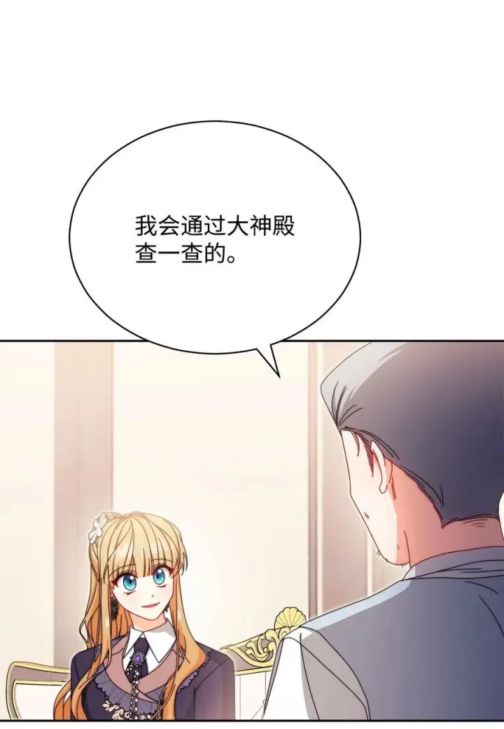 漫画《我来负责男主的福利》99 放弃第71张图