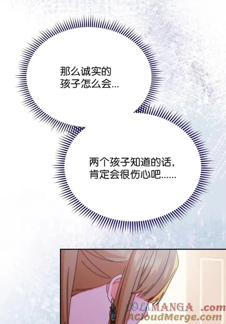 漫画《我来负责男主的福利》99 放弃第73张图