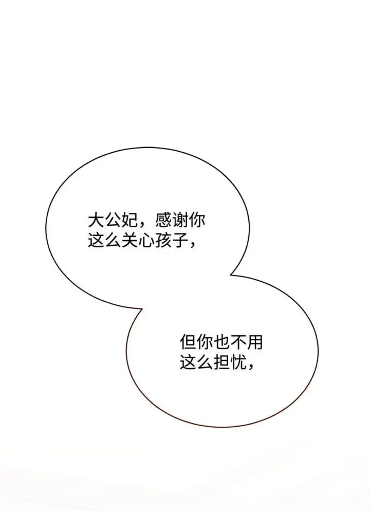 漫画《我来负责男主的福利》99 放弃第75张图