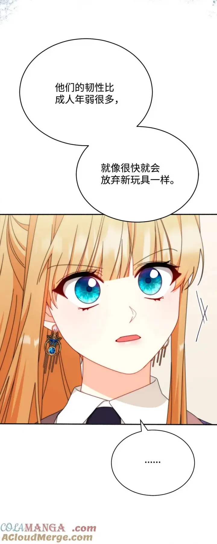 漫画《我来负责男主的福利》99 放弃第77张图