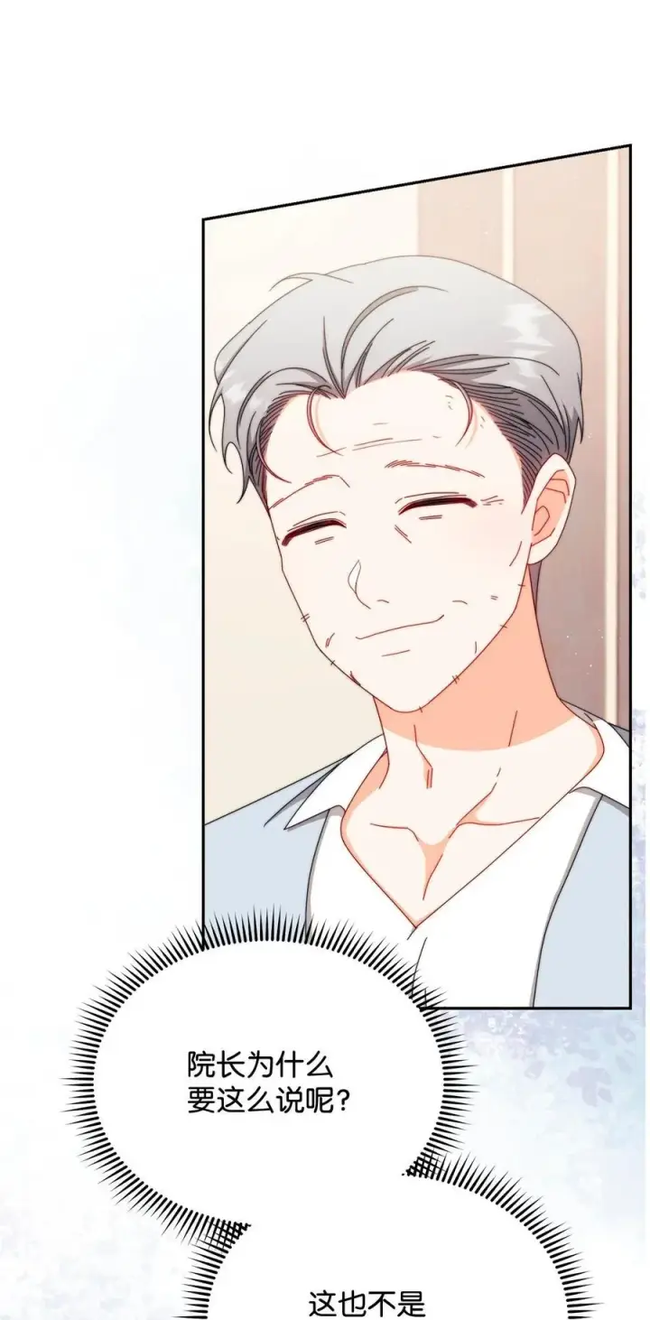 漫画《我来负责男主的福利》99 放弃第78张图