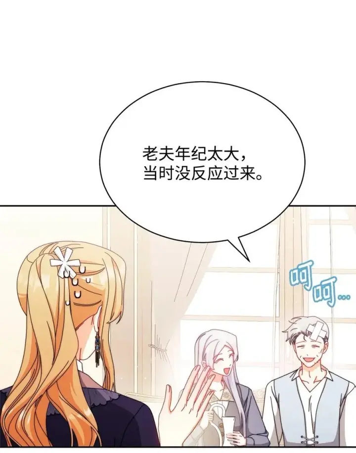 漫画《我来负责男主的福利》99 放弃第8张图