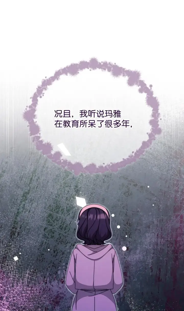 漫画《我来负责男主的福利》99 放弃第80张图
