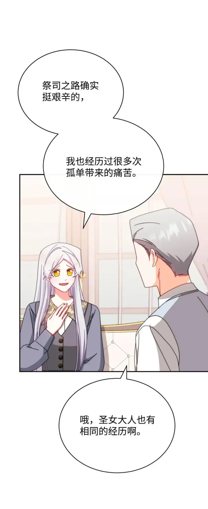 漫画《我来负责男主的福利》99 放弃第82张图