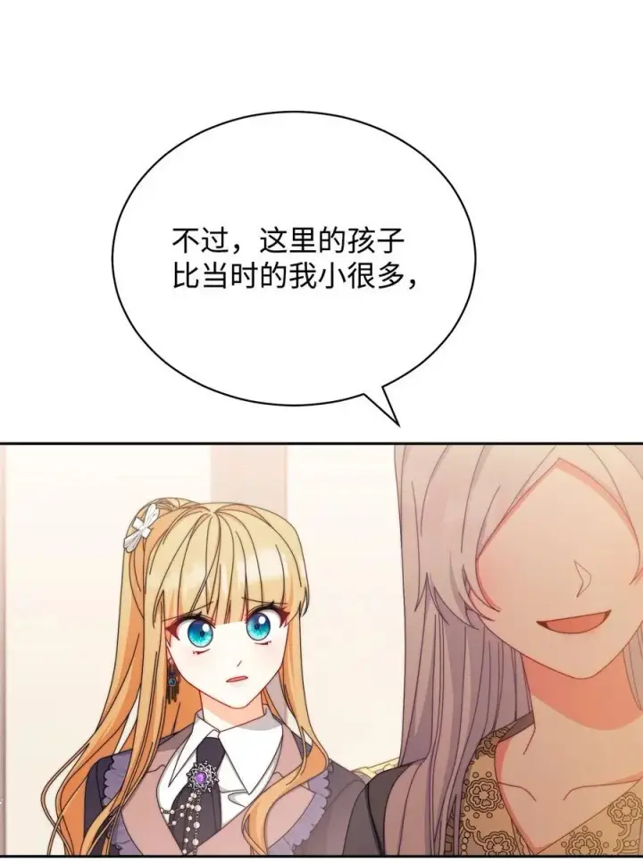 漫画《我来负责男主的福利》99 放弃第83张图