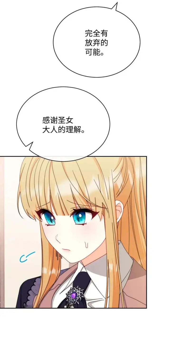 漫画《我来负责男主的福利》99 放弃第84张图