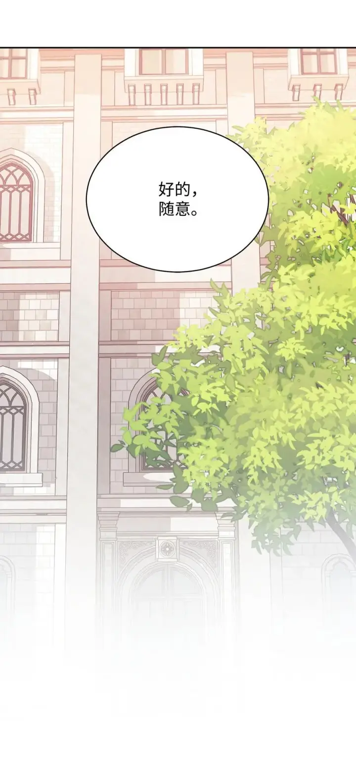 漫画《我来负责男主的福利》99 放弃第90张图