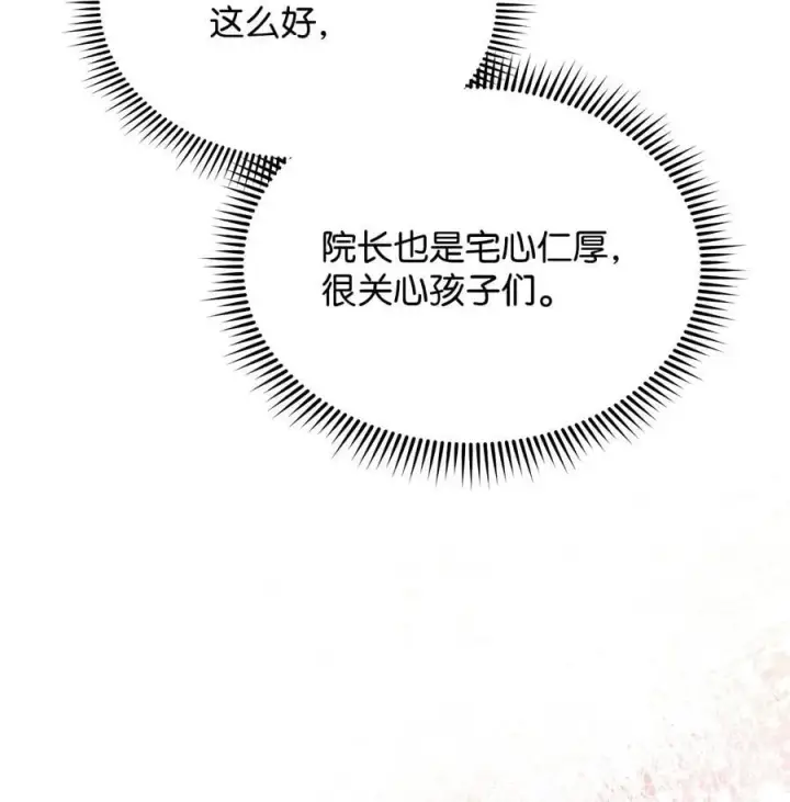 漫画《我来负责男主的福利》99 放弃第92张图
