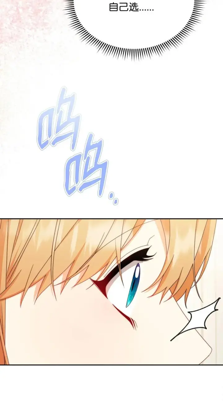 漫画《我来负责男主的福利》99 放弃第94张图