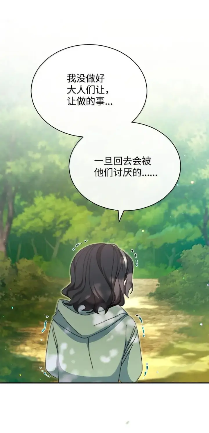 漫画《我来负责男主的福利》100 理想的乐园第12张图