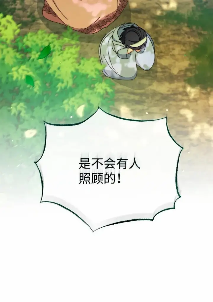 漫画《我来负责男主的福利》100 理想的乐园第14张图