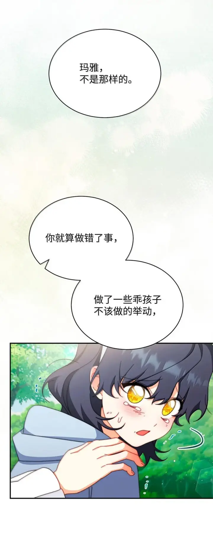 漫画《我来负责男主的福利》100 理想的乐园第16张图